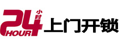 吕梁24小时锁行